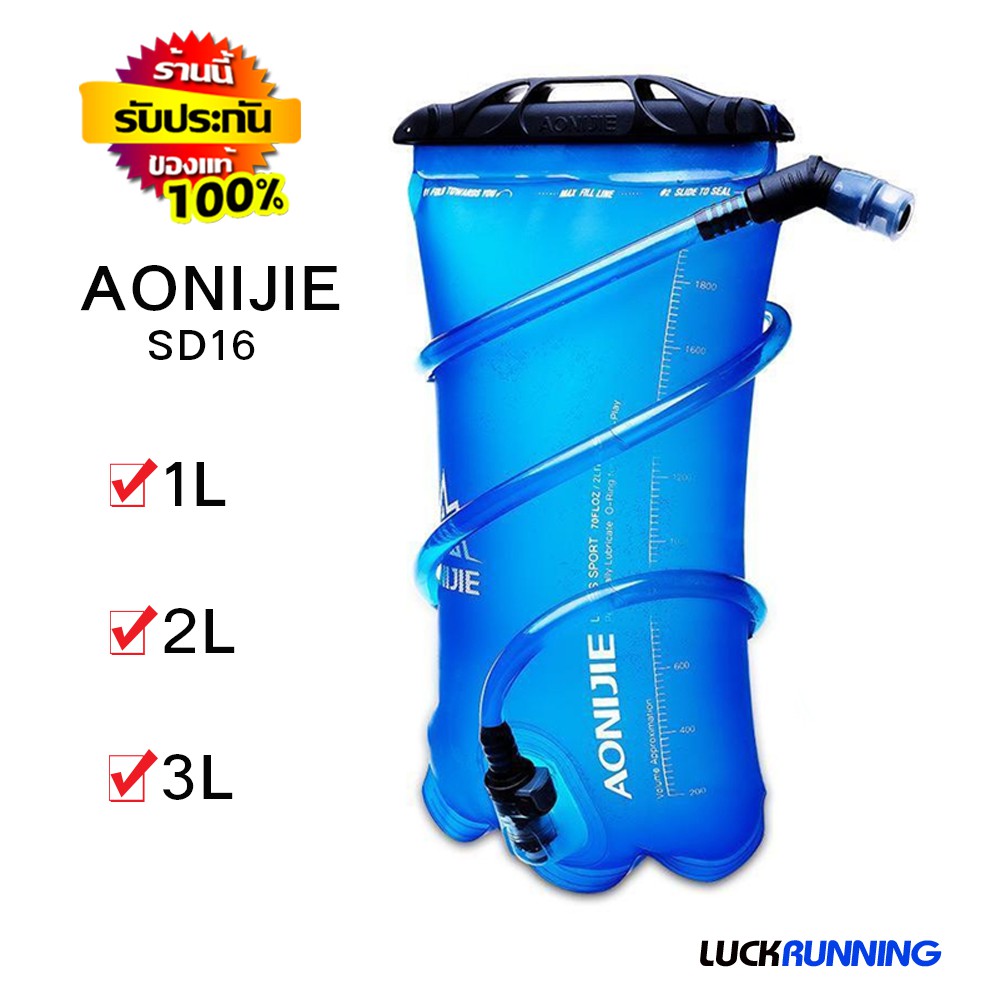 ถุงน้ำเดินป่า วิ่งเทรล (สีฟ้า) ขนาด 1.5L/2L/3L (L08)