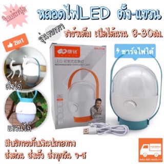 หลอดไฟLED💡 โคมไฟLED ⛩ไฟตลาดนัด ไฟแคมป์ [🔋ชาร์จไฟได้ อยู่ได้นาน8-30ชม.] 🔥ลดราคา‼️