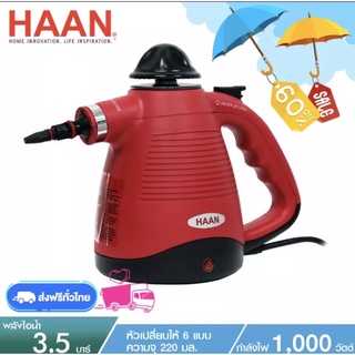 HAAN เครื่องฉีดแรงดันไอน้ำ Handheld Garment Steamer รุ่น HS-T101 - สีดำ/แดง