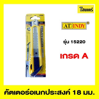 AT INDY คัตเตอร์อเนกประสงค์ รุ่น15220 ขนาด 18 mm.