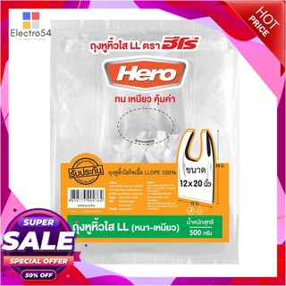 ฮีโร่ ถุงหูหิ้วใส LL ขนาด 12x20 นิ้ว แพ็ค 500 กรัมแก้วและบรรจุภัณฑ์Hero T-Shirt Bag LL 12x20" 500 g