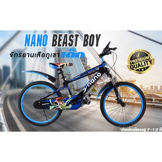 สินค้าแนะนำ!!!จักรยานเสือภูเขา NANO รุ่น BEAST BOY 20"