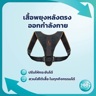 [360wellness] สายรัดหลัง **ปรับบุคลิก &amp; ออกกำลังกาย** เสื้อพยุงหลัง สายดัดหลัง เข็มขัดพยุงหลัง ที่ดัดหลัง ที่ดัดหลังตรง