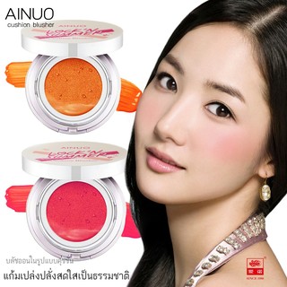 Ainuo LOVE’N SUMMER Cushion Blusher คูชชั่น บรัสออน