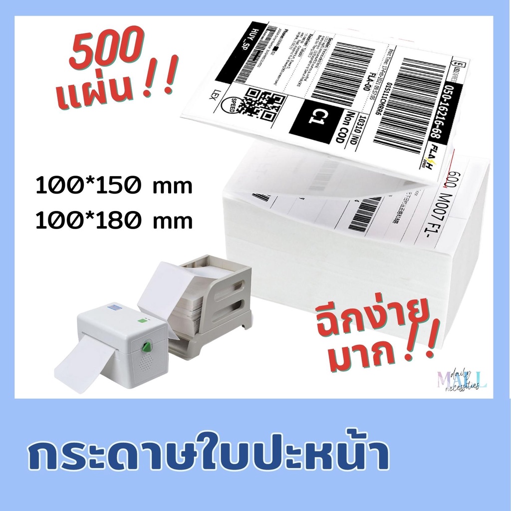 🔥พร้อมส่ง🔥 กระดาษความร้อน(100x150 -100x180แบบเหลี่ยม)กระดาษปริ้นบาร์โค้ดสติ๊กเกอร์ สติ๊กเกอร์บาร์โค้ด กระดาษสติ๊กเกอร์