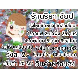 รังไหมเครือบสบู่สมุนไพร แพ็คละ 39.-บาท บรรจุ 20 รัง/แพ็ค