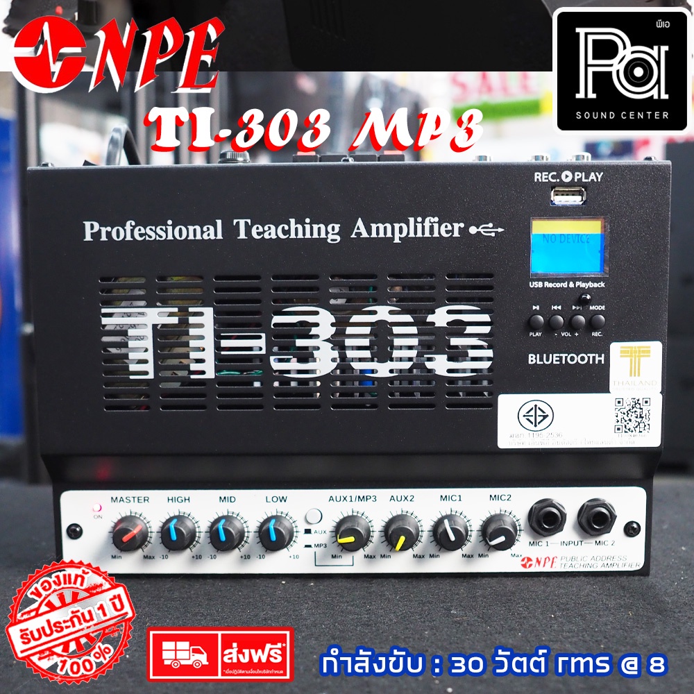 NPE TI 303 TEACHING AMPLIFIER แอมป์ ห้องเรียน NPE TI303 เครื่องขยายเสียง ห้องเรียน TEACHING AMPLIFIER TI-303 สำหรับ สอน
