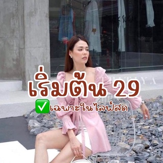 🌈Live 🌷สินค้าในเฉพาะไลฟ์สดเท่านั้นค่ะ🧸