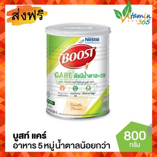 Nestle Boost Care บูสท์ แคร์ 800g อาหารสูตรครบถ้วน + เวย์โปรตีน สำหรับผู้สูงอายุ สูตรน้ำตาลต่ำ