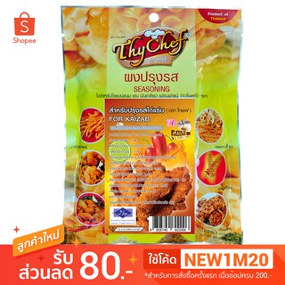 ผงปรุงรสไก่แซบ 200กรัม