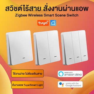 Tuya Zigbee Wireless Smart Light Switch (รุ่นปุ่มกด) สวิชต์ไร้สาย สั่งงานผ่านแอพ Smartlife Tuya