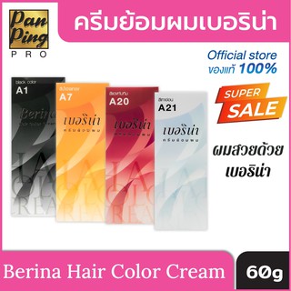 Berina Hair Color Cream 60 g. ครีมย้อมผมเบอริน่า 60 กรัม (A21-A40) 47 เฉดสี ทั้งโทนแฟชั่น โทนธรรมชาติ โทนปิดผมขาว