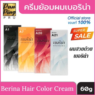 Berina Hair Color Cream 60 g. ครีมย้อมผมเบอริน่า 60 กรัม  47 เฉดสี ทั้งโทนแฟชั่น โทนธรรมชาติ โทนปิดผมขาว