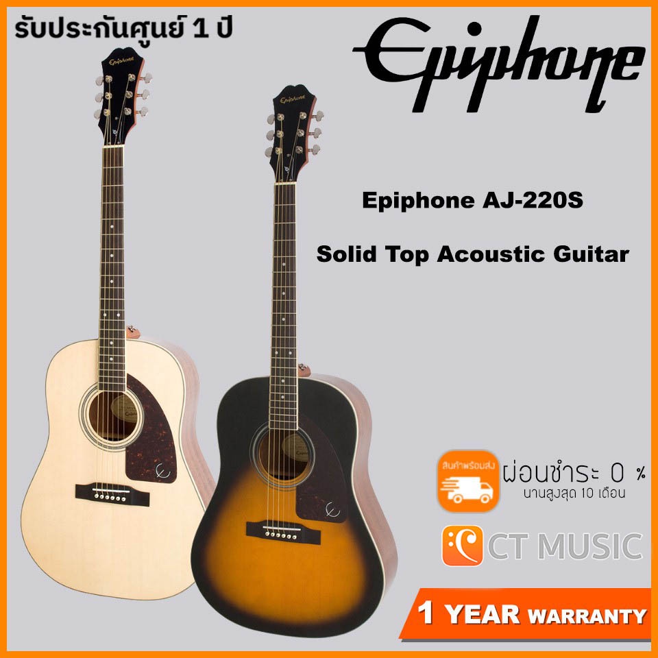 Epiphone AJ-220S Solid Top Acoustic Guitar กีตาร์โปร่ง