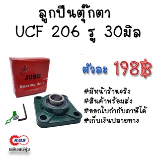 ลูกปืนตุ๊กตา UCF 206 รู30มิล ตุ๊กตาลูกปืน UCF ลูกปืนตุ๊กตาแบบสี่เหลี่ยม สินค้าพร้อมส่ง เก็บเงินปลายทาง