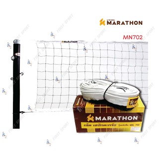 แหล่งขายและราคาตาข่ายตะกร้อ marathon รุ่น MN702 มีลวดแข่งขัน ของแท้ 100%อาจถูกใจคุณ