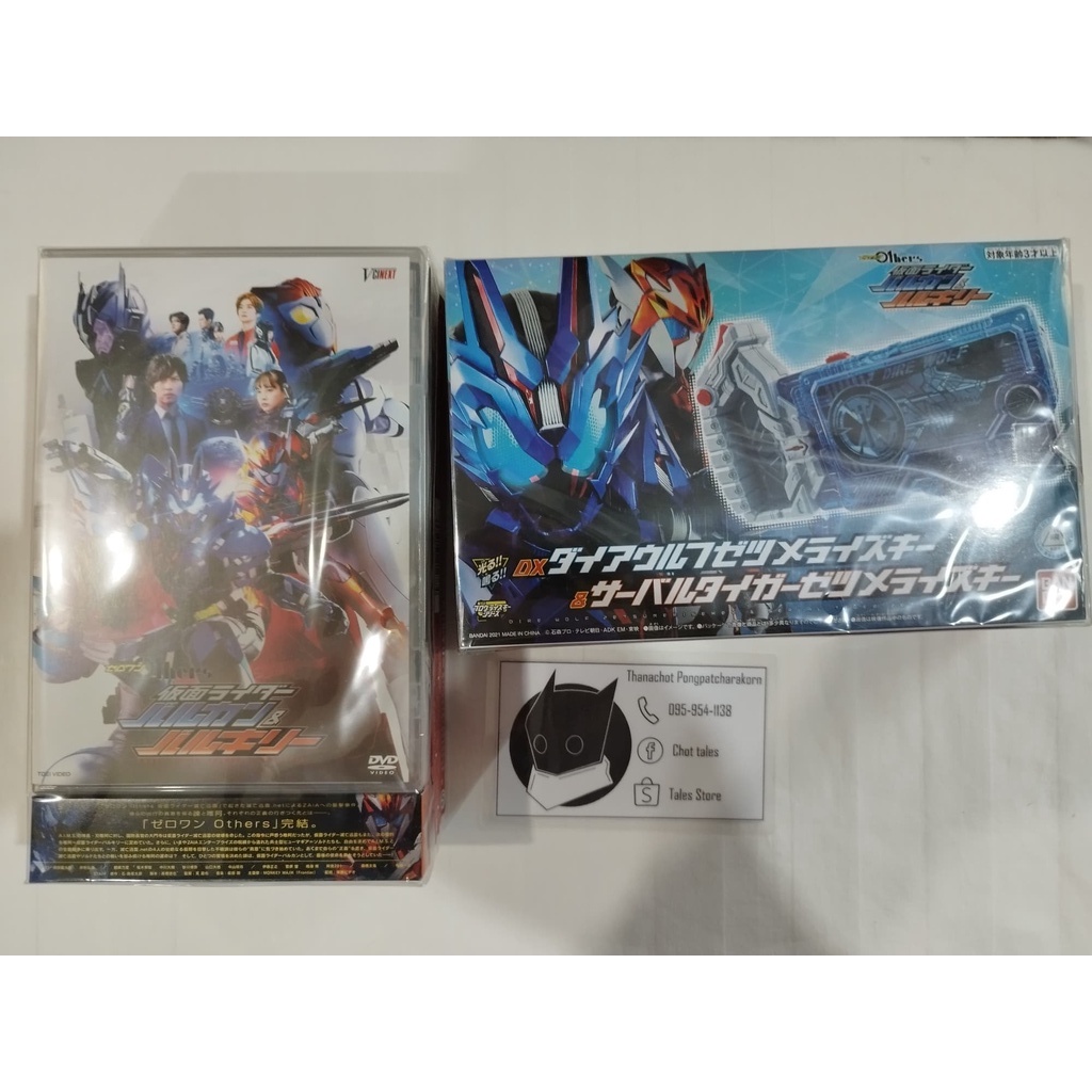 (P-Bandai) Kamen Rider Vulcan & Valkyrie / Dx Progrisekey Dire wolf & Dx Serval Tiger + DVD มือ 1 ขอ