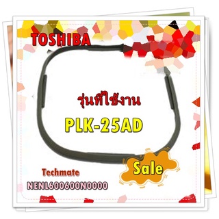 อะไหล่ของแท้/ยางกระติกน้ำร้อนโตชิบา/NENL600600N0000/TOSHIBA/รุ่น PLK-25AD/INTERPLUG PK ซีลยาง  รุ่นที่ใช้งาน  PLK-25AD