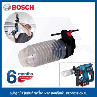 BOSCH ที่ดักฝุ่นใช้กับสว่านโรตารี่ทุกรุ่น Dust Cup อุปกรณ์เสริมกับตัวเครื่อง ฝาครอบเก็บฝุ่น Professional