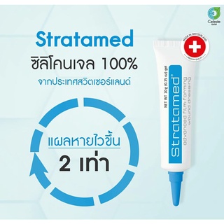 STRATAMED 💙 สแตรทตาเมด หลอดฟ้าใช้ทาแผลสด แผลผ่าตัดใหม่ แผลศัลยกรรม