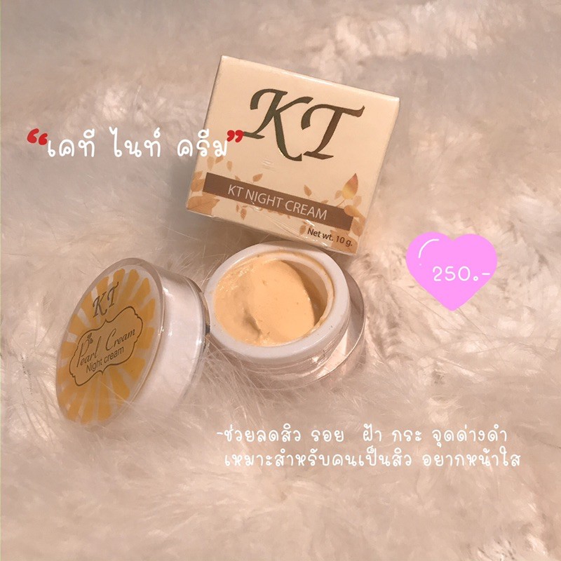 ครีมKT & เซ่รั่มหน้าใส
