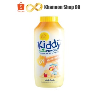 แป้งกันแดด Kiddy Powder Natural Protection สูตร คิดดี้ เนเชอรัล ยูวี ขนาด 100 กรัม