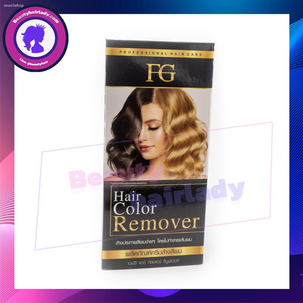 มีสินค้าพร้อมส่งจากกรุงเทพครีมล้างสีผม FG Hair Color Remover ล้าง สีผม ...