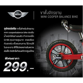 Mini Cooper อุปกรณ์ขาตั้งเสริมของจักรยาน MINI COOPER BALANCE BIKE ทำจากเหล็ก Q195 คุณภาพสูง เกรดเดียวกับรถจริง  แข็งแรง