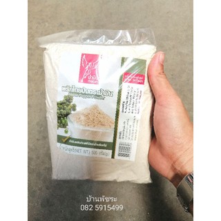 (500กรัม) พริกไทยขาวป่น​ : White​ Pepper​ Powder