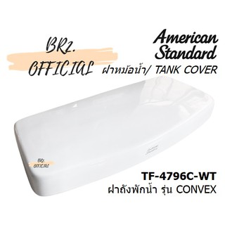 ส่งฟรี...(01.6) AMERICAN STANDARD = TF-4796C-WT ฝาถังพักน้ำ รุ่น CONVEX ( TF-4796 TF-4796C 4796C 4796 CL4796C-6DACT  )