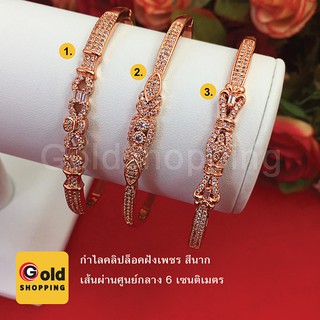 กำไลคลิปล็อคฝังเพชรสีนาก กำไลนาก เส้นผ่านศูนย์กลาง 6 ซม. สร้อยข้อมือนาก สร้อยข้อมือไมครอน สร้อยข้อมือแฟชั่น