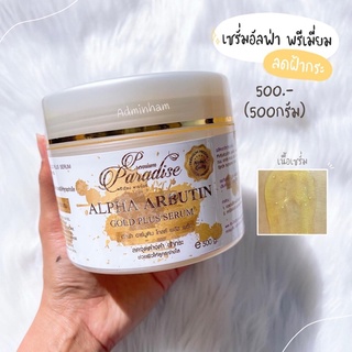 อัลฟ่าอาร์บูตินโกลด์พลัสเซรั่ม ALPHA ARBUTIN GOLD PLUS SERUM ลดจุดด่างดำ ฝ้ากระ