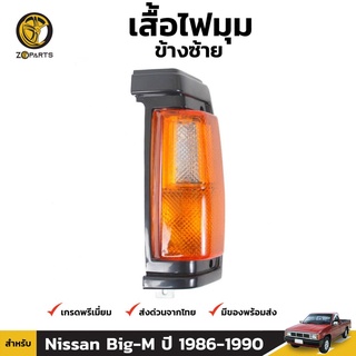 เสื้อไฟหรี่มุม Diamond ข้างซ้าย สำหรับ Nissan Big-M 1986-1990