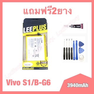 แบต แบตเตอรี่ vivo S1 B-G6 งานแท้ leeplus