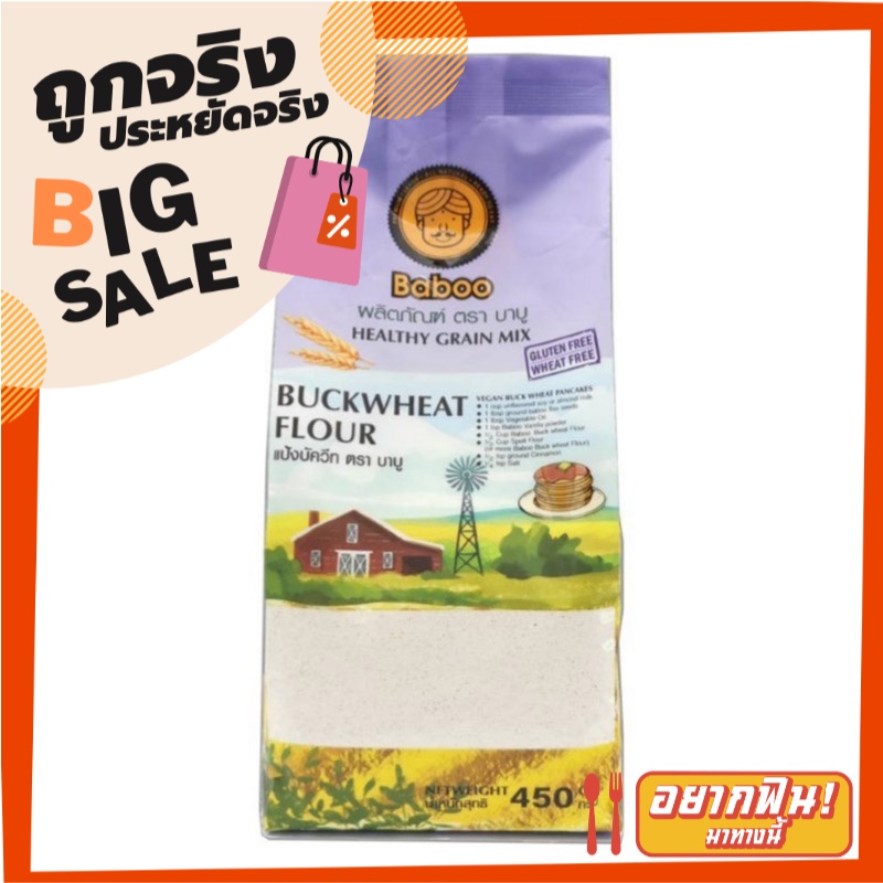 บาบู แป้งบัควีท 450 กรัม Baboo Buckwheat Flour Gluten Free Wheat Free 450g