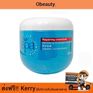 Loreal Hair Spa Repairing Creambath 500 ml. 8251462 ทรีทเม้นท์ฟื้นฟูเส้นผม