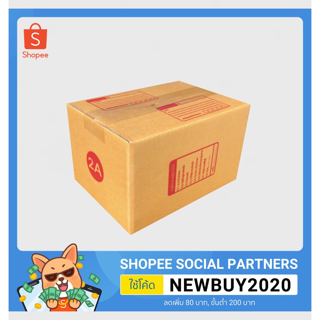 กล่อง 2A แพ็ค 5 ใบ  กล่อง พัสดุ ไปรษณีย์ ขนาด 2A (14x20x12ซม.) กล่องแพคของ กล่องลัง กล่องขนาดเล็ก ลั