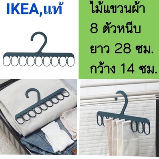 IKEA,แท้,ไม้แขวนผ้าอิเกีย,อีเกีย,ที่หนีบผ้า,ที่หนีบถุงเท้า,ที่หนีบผ้าเช็ดหน้า,ที่แขวนผ้า,ที่แขวนถุงเท้าอิเกีย,อีเกียikea