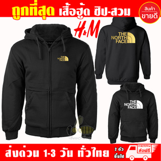 เสื้อฮู้ด The North Face งานป้าย แบบซิป-สวม ผ้าดีเกรดA เสื้อกันหนาว งานดีแน่นอน หนานุ่มใส่สบาย Hoodie