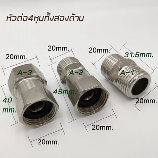หัวต่อเชื่อมสำหรับอุปกรณ์ประปา