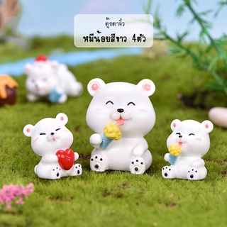 ตุ๊กตาจิ๋ว- หมีน้อยน่ารักสีขาว มี 2 ขนาด