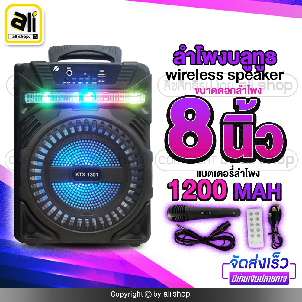 ลำโพงบลูทูธ ขนาดดอกลำโพง 8 นิ้ว กำลังขับดอกลำโพง10w แบตเตอรี่1200mAh มีไฟ LED แถมฟรี! พร้อมไมค์โครโฟ