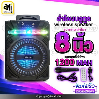 ลำโพงบลูทูธ ขนาดดอกลำโพง 8 นิ้ว กำลังขับดอกลำโพง10w แบตเตอรี่1200mAh มีไฟ LED แถมฟรี! พร้อมไมค์โครโฟน รีโมท สายชาร์จ