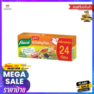 คนอร์ ซุปก้อนรสหมู 240ก.KNORR CUBE PORK 240G.