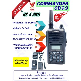 ❗❗ โปรโมชั่น  ❗❗🎉ส่งท้ายปี🎉วิทยุสื่อสาร COMMANDER รุ่น CB99 พร้อมอุปกรณ์ครบเซ็ต เครื่องถูกต้องตามกฎหมาย