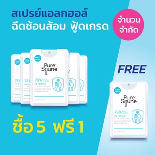 [5 Free 1] สเปรย์ล้างมือ ฉีดช้อน ฉีดภาชนะ ฆ่าเชื้อโรค เพียวสปูน Pure Spune 18 ml แอลกอฮอล์ ฟู้ดเกรด 75% [6 x 18ml]