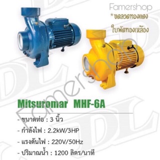 ปั๊มหอยโข่ง 3 แรง 3 นิ้ว MITSUROMAR รุ่น MHF-6A ขดลวดทองแดงใบพัดทองเหลือง คละสี