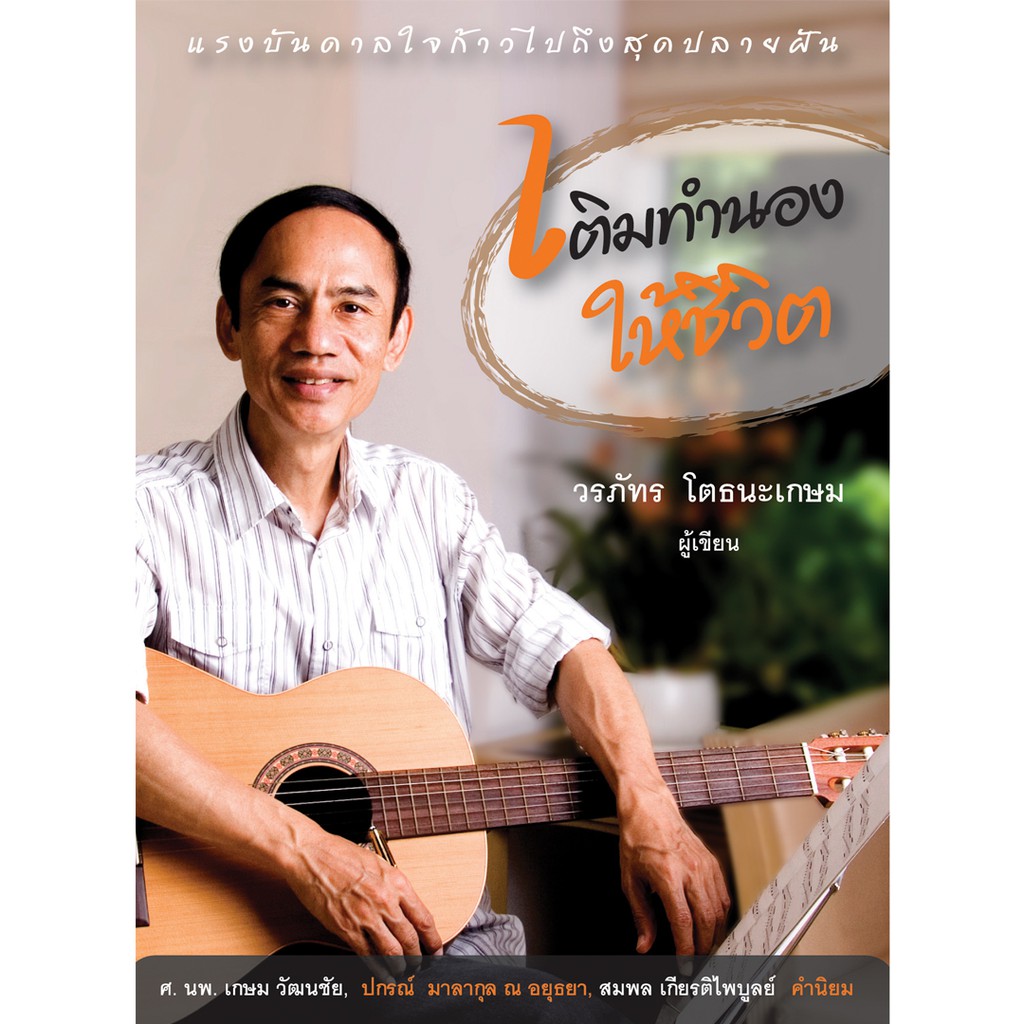 บ้านพระอาทิตย์ หนังสือ เรื่องของโระ
