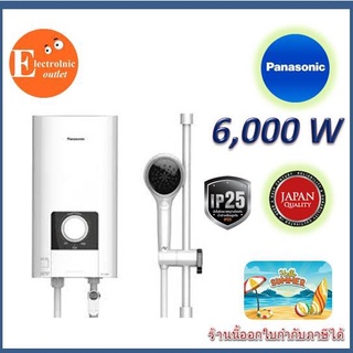 PANASONIC เครื่องทำน้ำอุ่น รุ่น DH-6NS1TW กำลังไฟ 6,000 วัตต์