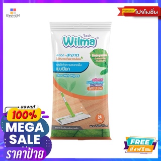 วิลม่า แผ่นทำความสะอาดพื้นแบบเปียก24แผ่นWILMA FLOOR WET WIPES 24 SHEETS